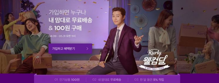 최저가·무료배송·100원 상품까지 … 유통가 '더 싼 가격' 정면승부