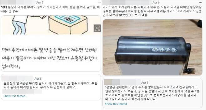 '김태현 사건'에 스토킹 범죄 불안 고조…파쇄기 구매, SNS 비공개하는 여성들