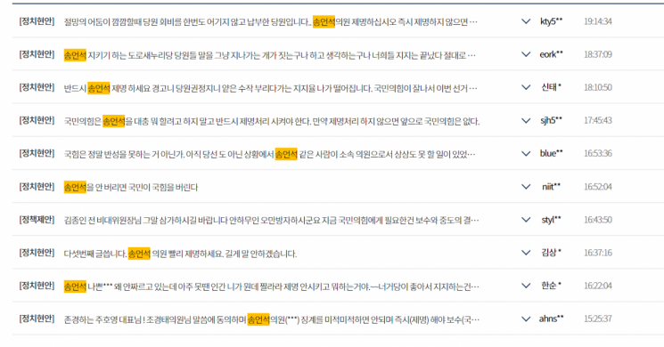 국민의힘 홈페이지 게시판인 '발언대'에는 송언석 의원의 제명을 촉구하는 항의 글들이 잇달아 올라오고 있다. 사진=국민의힘 홈페이지 캡처.