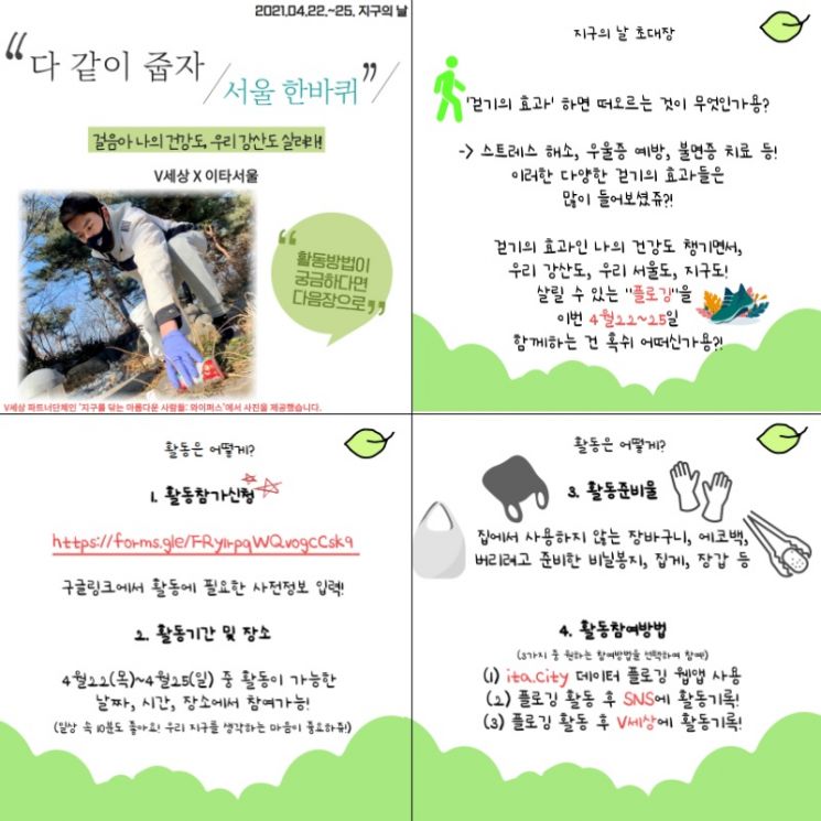 서울시자원봉사센터, 지구의 날 기념 친환경 시민실천 캠페인