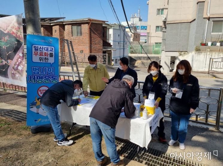 고양시, '일산대교 무료화' 찾아가는 서명 운동 [고양시 제공]