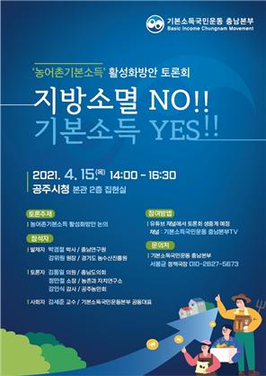 이재명표 '농촌기본소득' 토론회 열린다