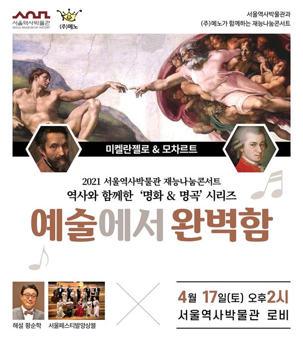 '음악과 역사의 만남' 서울역사박물관 재능나눔콘서트 