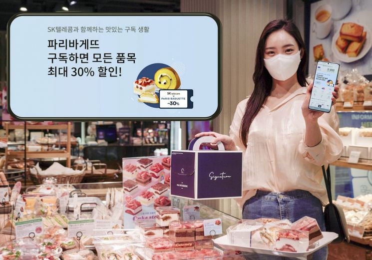 "월 4900원에 파리바게뜨 최대 30%할인" SKT, 베이커리 구독 서비스 
