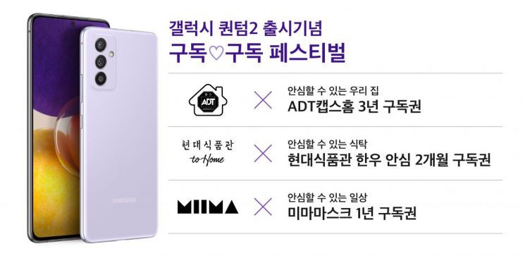 SKT, 양자보안 '퀀텀2' 예약 시작…공시지원금 최대 23.6만원 예고