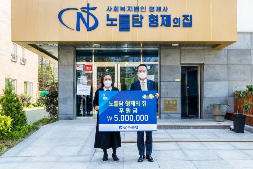 광주은행, 지역 아동양육시설 위문 방문…후원금도 전달
