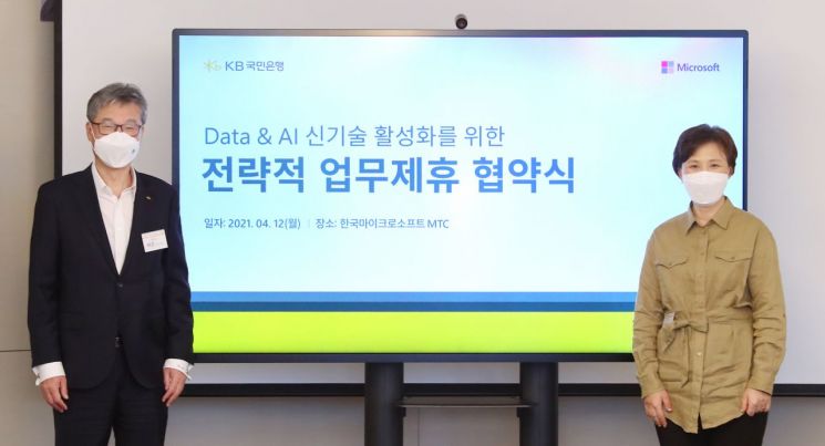 국민은행, 한국MS와 데이터·AI 활성화 위한 업무제휴 