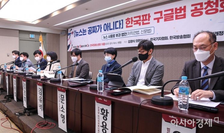 [포토]한국판 구글법 공청회 개최