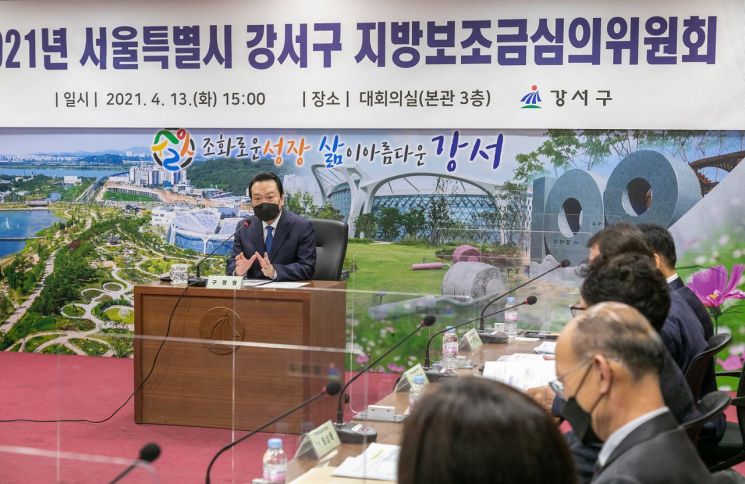 [포토]서울 강서구, 2021년도 지방보조금심의위원회 개최