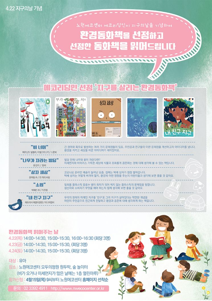  ‘4.22 지구의 날’ 기념 노원에코센터 행사 뭐가 있을까?