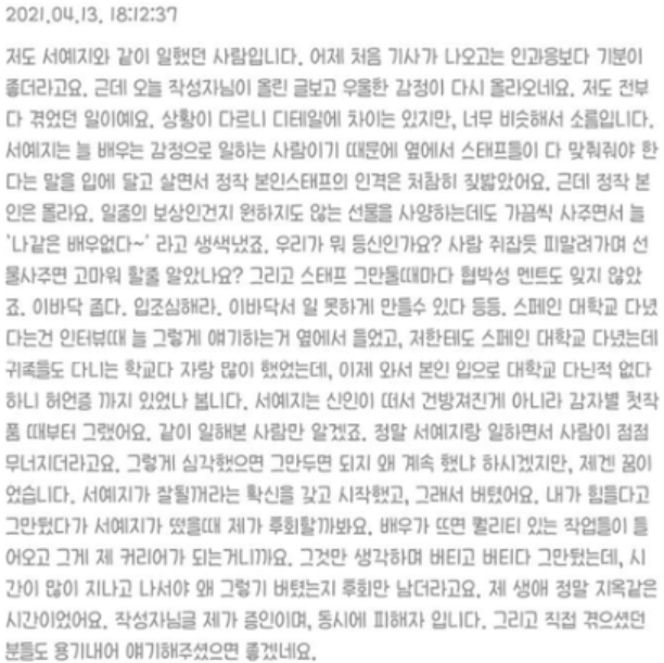 서예지가 과거 함께 일하던 스태프들에게 갑질을 했다는 폭로가 제기됐다. 사진=온라인 커뮤니티 캡처.