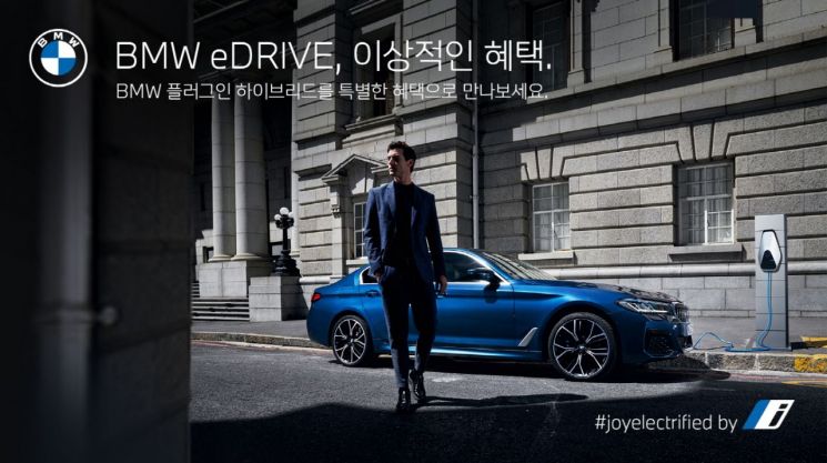 BMW 코리아, 플러그인 하이브리드 모델 구매 고객 대상 프로모션