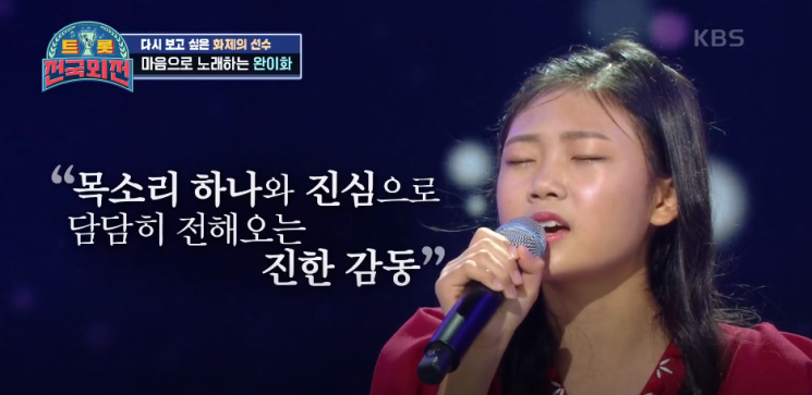 '트롯 전국체전' 미얀마 난민소녀 완이화, 경기평화콘서트서 희망의 무대 펼친다