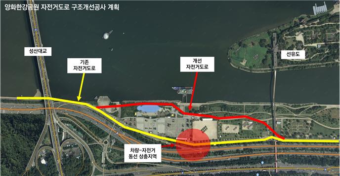 서울시, 양화한강공원 자전거도로 구조개선… 보행안전 강화