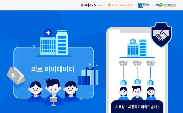 세종텔레콤, 부산에서 의료마이데이터 서비스 선봬