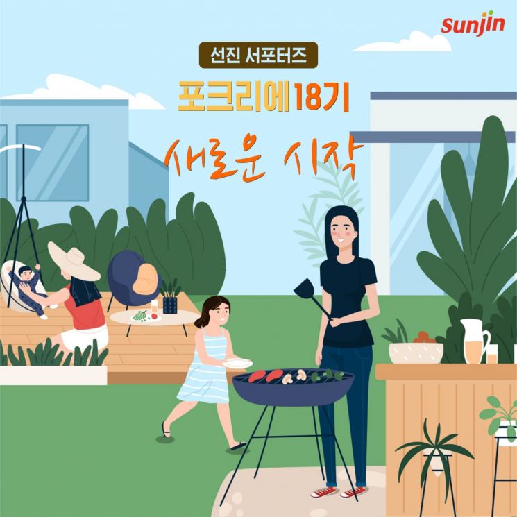 선진, '포크리에' 18기 활동 개시