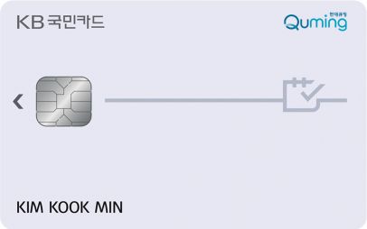 KB국민카드, '현대큐밍 KB국민카드' 출시…월 최대 1만7000원 할인
