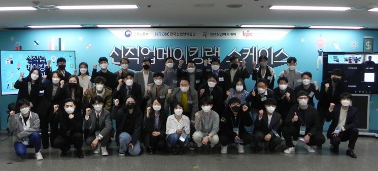 생산성본부, '신직업메이킹랩' 통해 청년 일자리 창출 