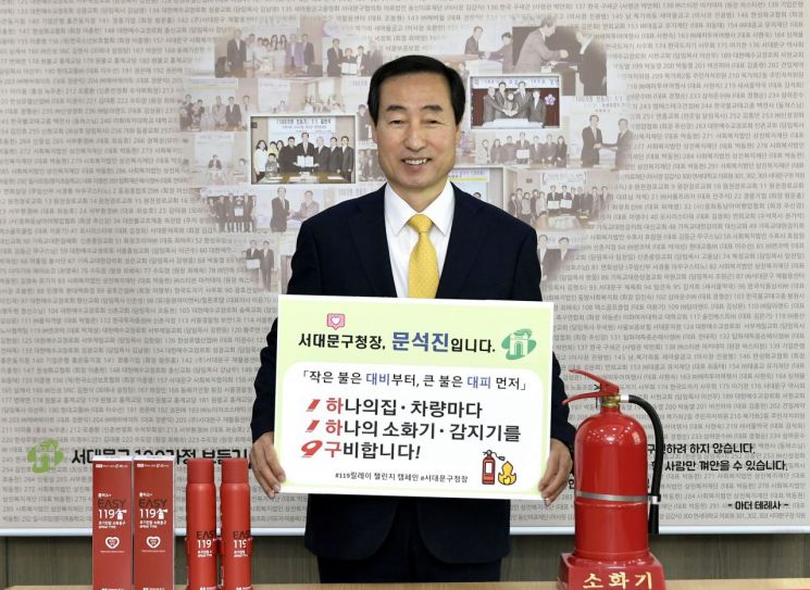 [포토]문석진 서대문구청장 '119 릴레이 챌린지' 동참