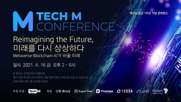 메타버스·블록체인·AI…미래 미리 엿보는 '테크M 콘퍼런스' 개최