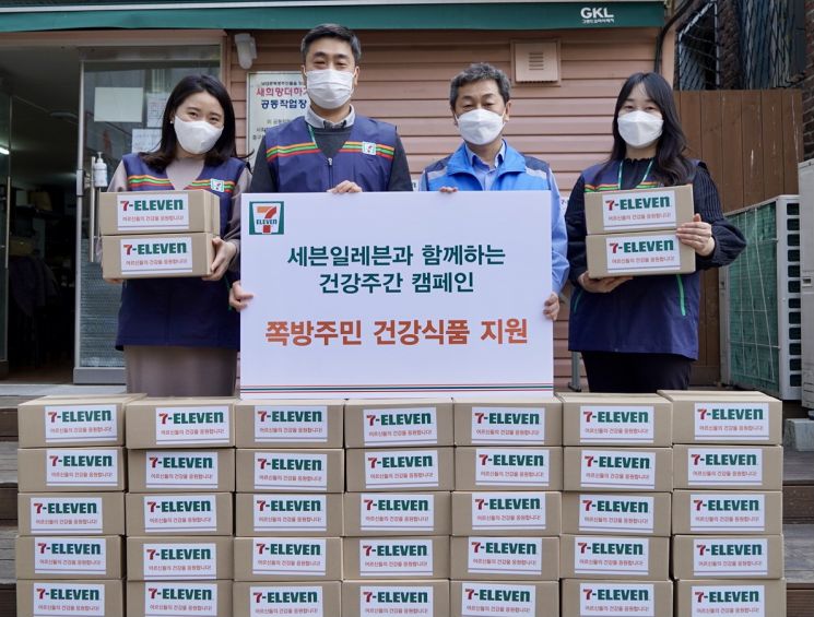 세븐일레븐이 서울지역 쪽방상담소에 쪽방촌 어르신들을 위한 ‘건강간식키트’를 제작해 전달했다.