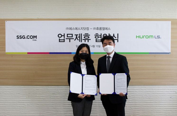 휴롬, SSG닷컴과 MOU 맺어…"온라인 판매·마케팅 확대"