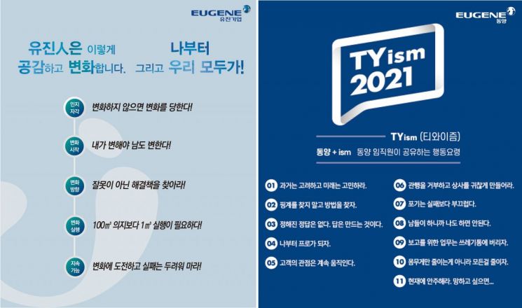 유진기업·동양, "실패 두려워 말고, 포기 부끄러워 하라"