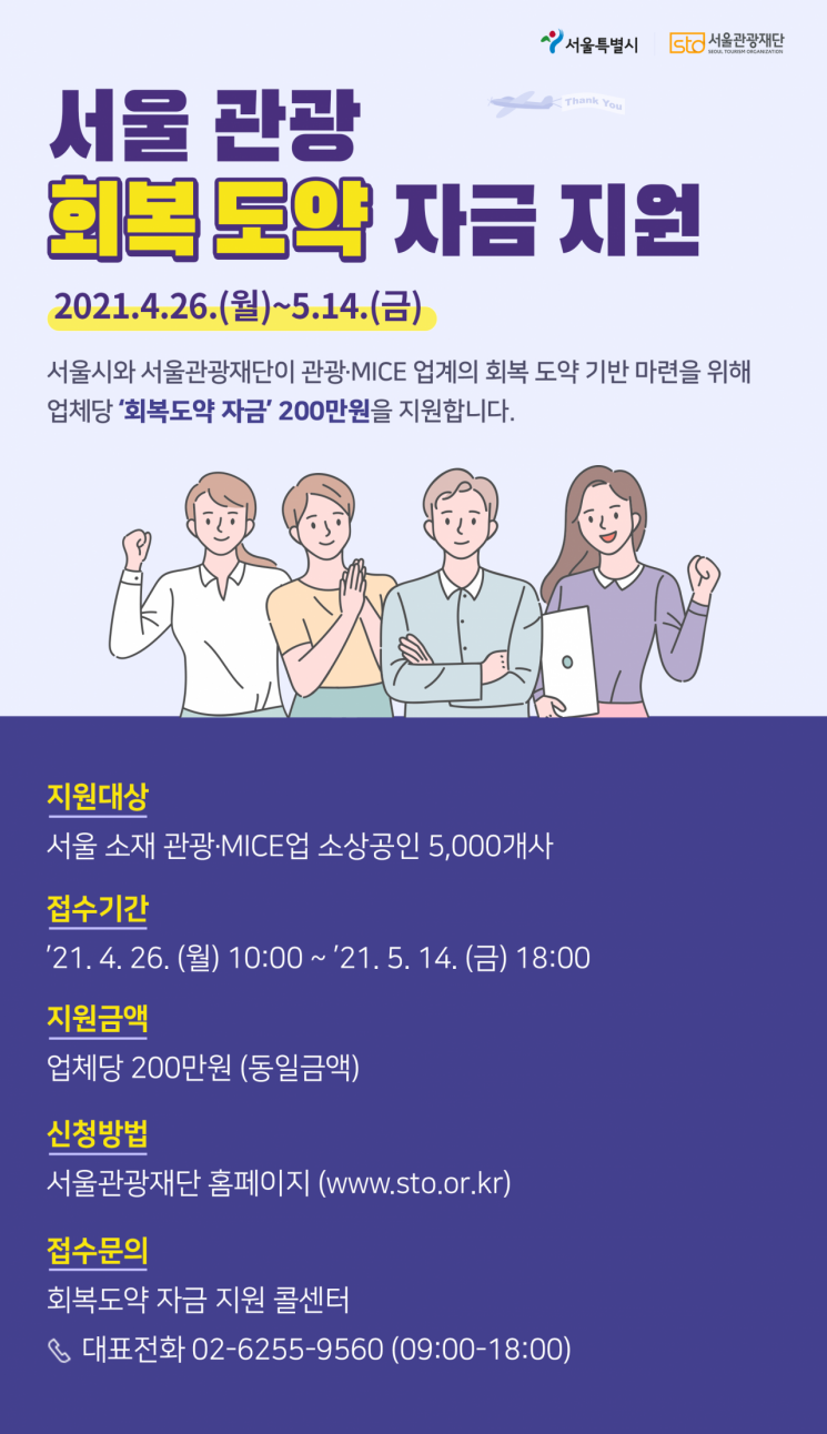 서울시, 코로나 피해 관광 소상공인 5000개사에 100억 지원