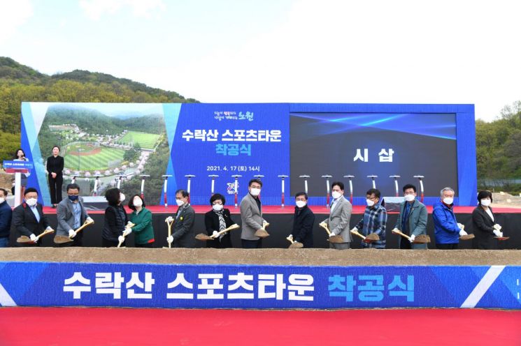 [포토]오승록 노원구청장 ‘수락산 스포츠타운’ 착공식 참석