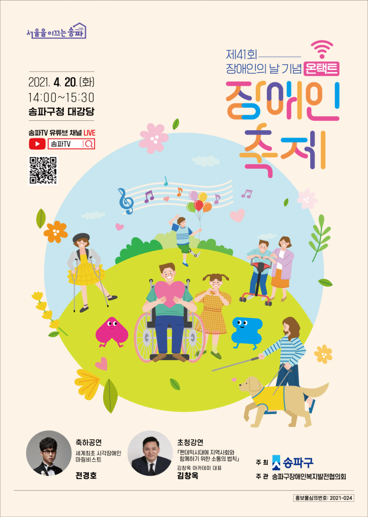 세계 최초 시각장애인 마림비스트 전경호 ‘왕벌의 비행’ 공연 