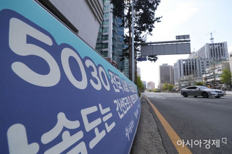 [포토]보행자 안전을 위해 도심 차량 속도 5030 