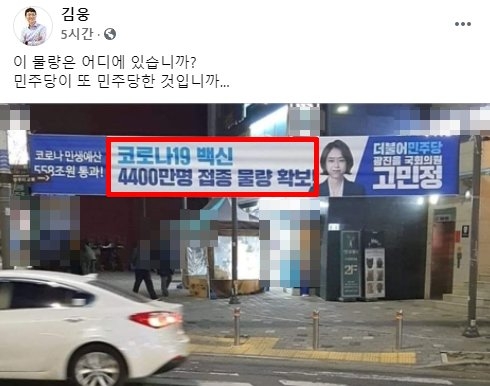 "백신 4400만명분 확보했다더니…'용두사미쇼'였나" 野 질타