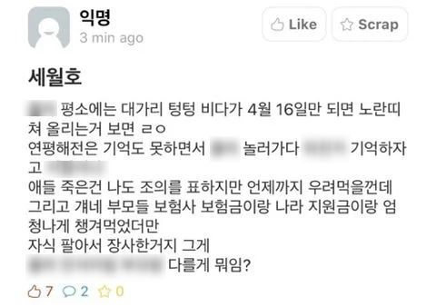한 온라인 커뮤니티에 올라온 세월호 사고 혐오 표현 게시글. / 사진=온라인 커뮤니티 캡처
