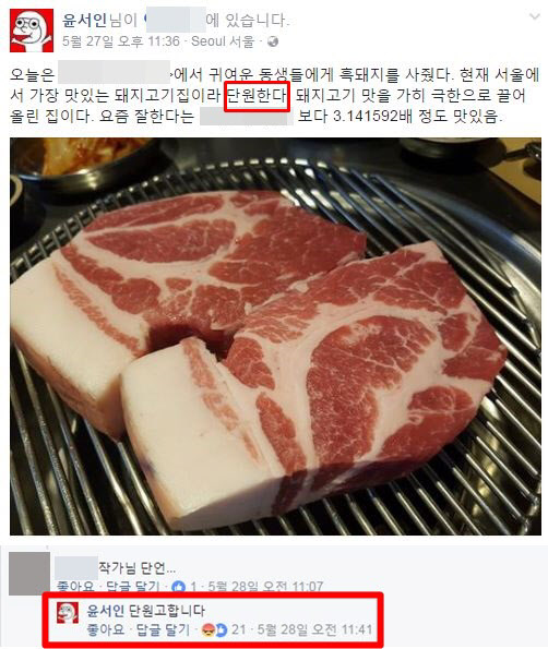 지난 2017년 만화가 윤서인 씨는 세월호 참사 희생자인 경기 안산 단원고 학생들을 조롱하는 글을 올려 논란이 불거지기도 했다. / 사진=페이스북 캡처