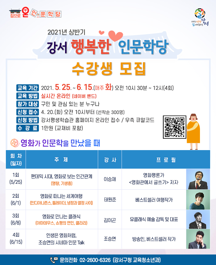 '인생은 영화처럼...' 방송연 조승연 '시네마 인문 토크' 