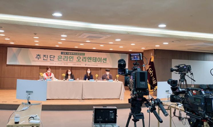[포토]‘성북 혁신교육 추진단’ 온라인 오리엔테이션 성황리 개최