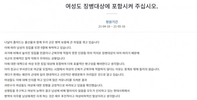 "여성도 징병하라" 靑 청원 사흘 만에 사전동의 4만명 넘어