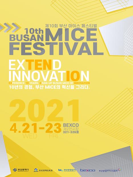 ‘10년의 경험, MICE 혁신 그리다’ …  부산시, 제10회 부산 마이스페스티벌 개최