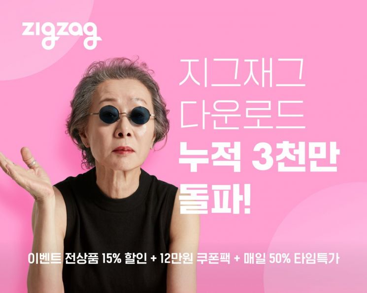 Zigzag Surpasses 30 Million Cumulative Downloads