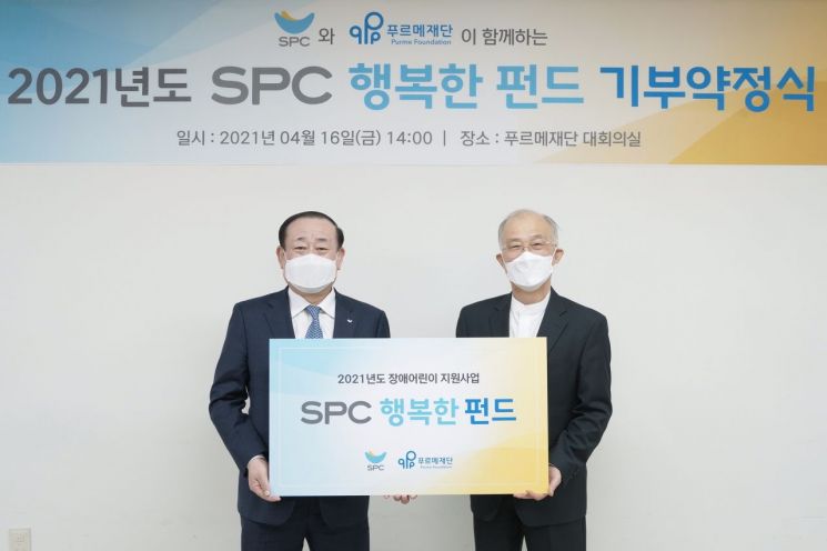 SPC그룹, 장애 어린이 돕는 'SPC행복한 펀드' 누적 20억 지원