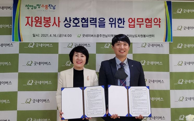 굿네이버스-전라남도자원봉사센터, 자원봉사 활성화 업무 협약 체결