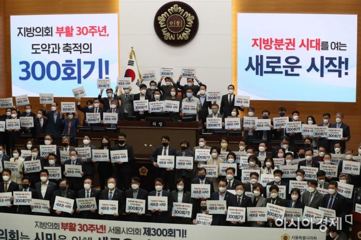 [포토]서울시의회 제300회기 기념행사 