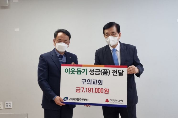 [포토]구의교회 광진구 구의3동 저소득 아동 위한 성금 전달 