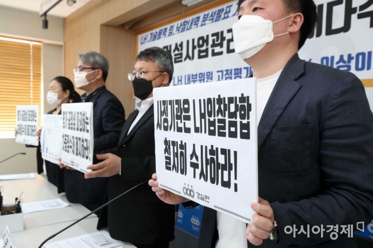 [포토]'LH 입찰 담합 수사하라' 