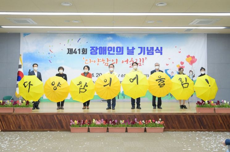 순천시 ‘제41회 장애인의 날’ 기념행사 개최