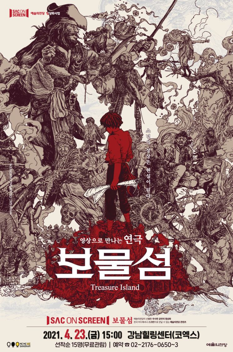 코엑스 강남힐링센터 대형 미디어월 연극 ‘보물섬’ 등 18편 공연 