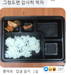 "누가 봐도 부실" 휴가 후 격리된 군인, 식판 받고 분노