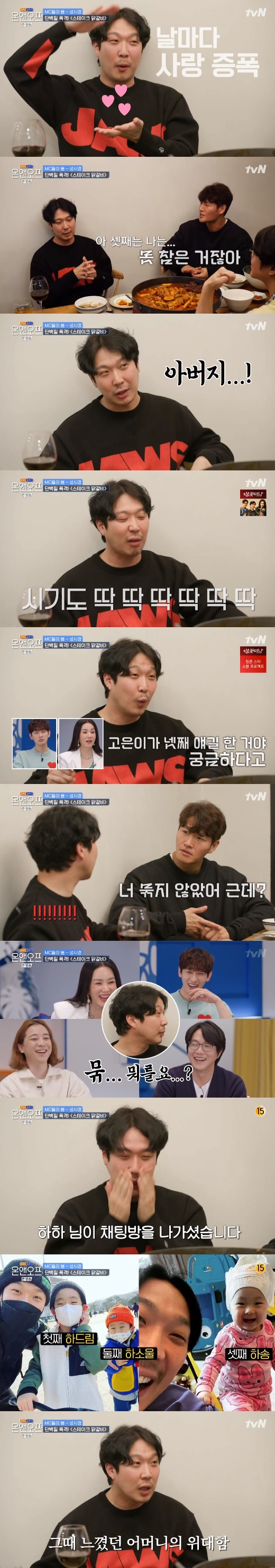 하하가 별과의 넷째 계획을 언급했다. 사진=tvN '온앤오프' 방송 캡처