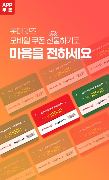 롯데GRS, 롯데잇츠 앱 쿠폰 메뉴·선물 기능 도입
