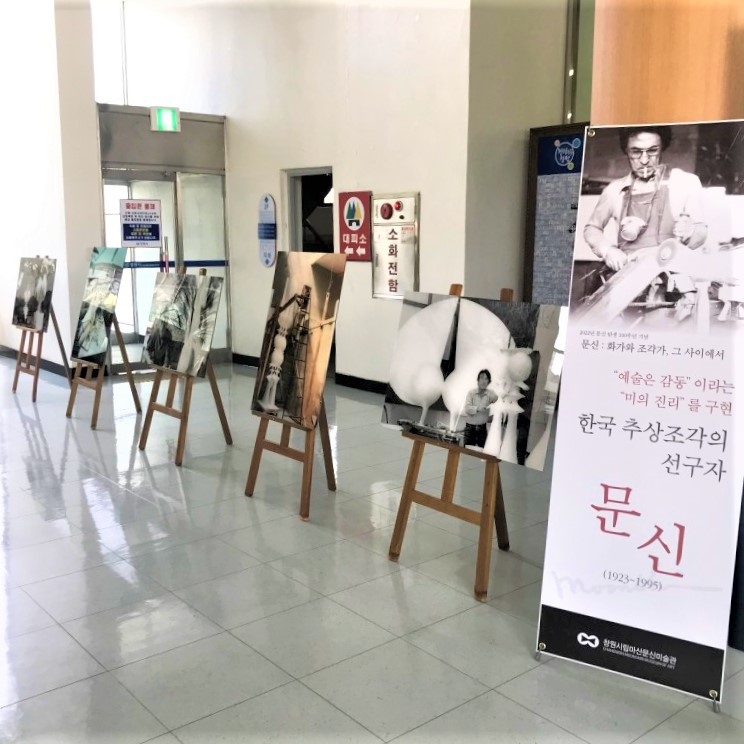 '문신, 화가와 조각가 그 사이에서' 창원서 개최